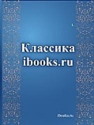 Башкирский эпос. Урал-батыр ISBN ib925-911